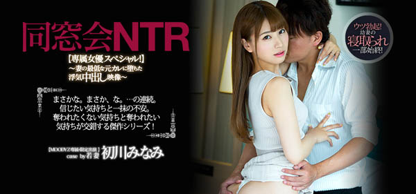 初川みなみ(初川南)作品PRED-179封面预览及内容赏析-知乐社