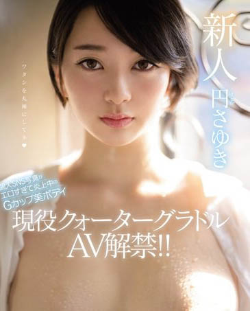 円さゆき(圆纱雪)作品MIFD-093封面预览及内容赏析-知乐社