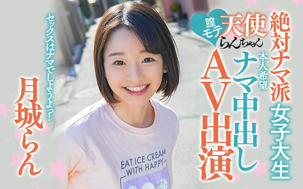月城らん(月城兰,Tsukishiro-Ran)作品HND-847封面预览及内容赏析-知乐社