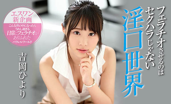 吉冈ひより(吉冈日和,Yoshioka-Hiyori)作品SSNI-810封面预览及内容赏析-知乐社