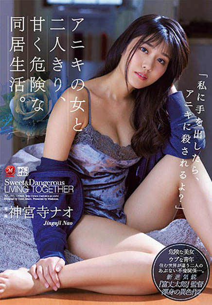 神宫寺ナオ(神宫寺奈绪,Jinguji-Nao)作品JUL-211封面预览及内容赏析-知乐社