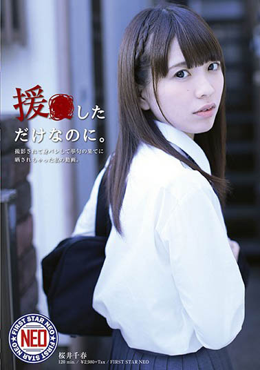 樱井千春 作品FNEO-058封面预览及内容赏析-知乐社