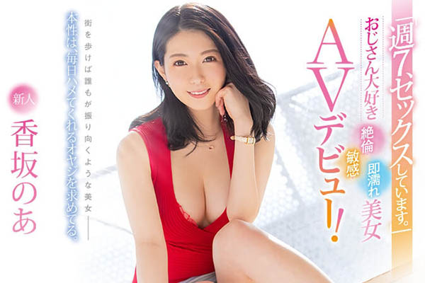 香坂のあ(香坂乃亚,Kosaka-Noa)作品PRED-235封面预览及内容赏析-知乐社