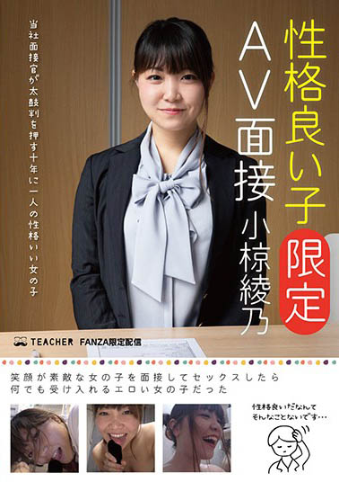 小椋绫乃 作品JMTY-026封面预览及内容赏析-知乐社