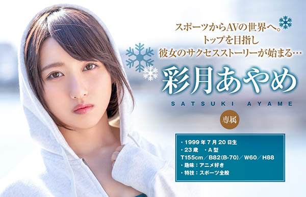 彩月あやめ(彩月菖蒲,Satsuki-Ayame)作品XVSR-541封面预览及内容赏析-知乐社