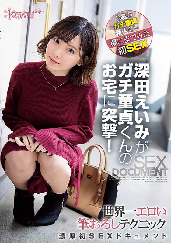深田えいみ(深田咏美,Fukada-Eimi)作品CAWD-079封面预览及内容赏析-知乐社
