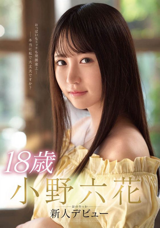 小野六花(Ono-Rikka)作品MIDE-770封面预览及内容赏析-知乐社