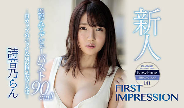 诗音乃らん(诗音乃兰，Shiono-Ran)作品IPX-478封面预览及内容赏析-知乐社