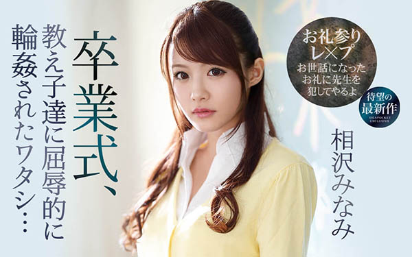 相沢みなみ(相泽南，Aizawa-Minami)作品IPX-494封面预览及内容赏析-知乐社