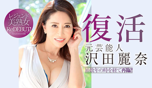 沢田丽奈(泽田丽奈,Sawada-Reina)作品JUL-210封面预览及内容赏析-知乐社