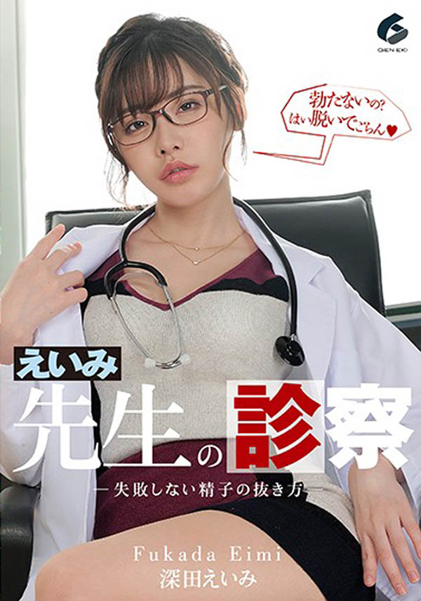深田えいみ(深田咏美，Fukada-Eimi)作品GENM-033封面预览及内容赏析-知乐社