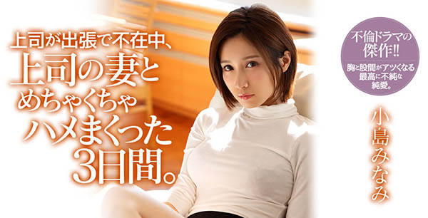 小岛みなみ(小岛南)作品SSNI-744封面预览及内容赏析-知乐社