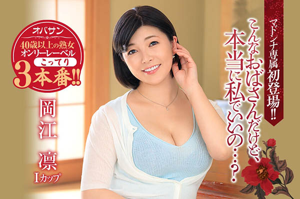 冈江凛(Okae-Rin)作品OBA-401封面预览及内容赏析-知乐社