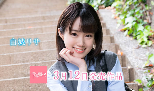 白城リサ(白城梨纱)作品SDAB-122封面预览及内容赏析-知乐社