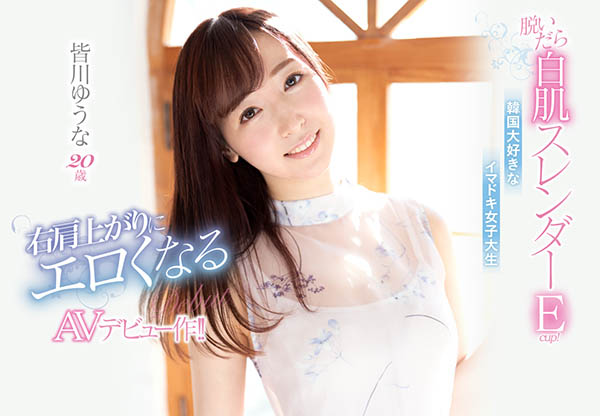 皆川ゆうな(皆川优菜)作品CAWD-058封面预览及内容赏析-知乐社