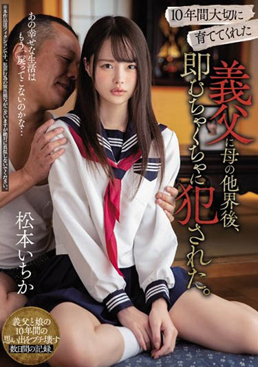 松本いちか(松本一香)作品MIAA-230封面预览及内容赏析-知乐社