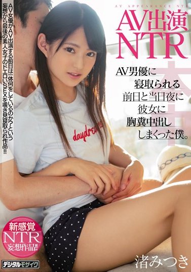 渚みつき(渚光希)作品HND-799封面预览及内容赏析-知乐社