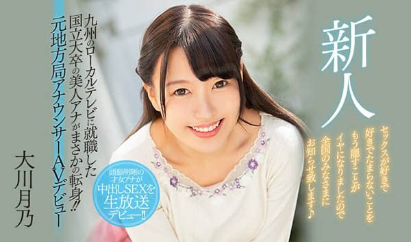大川月乃(Okawa-Tsukino)作品HND-787封面预览及内容赏析-知乐社