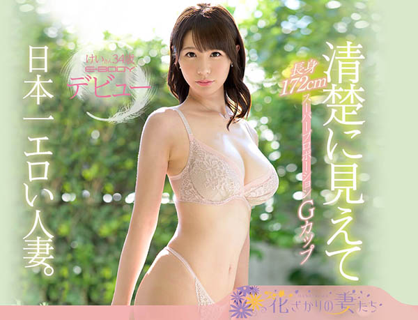 美森けい(美森系)作品EYAN-147封面预览及内容赏析-知乐社