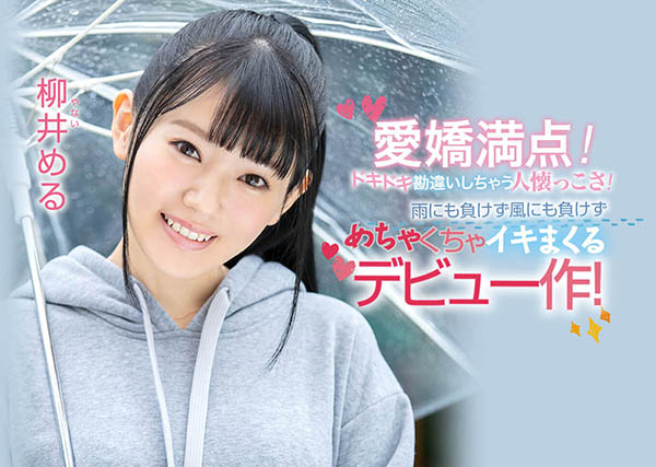 柳井める(柳井梦留)作品CAWD-045封面预览及内容赏析-知乐社