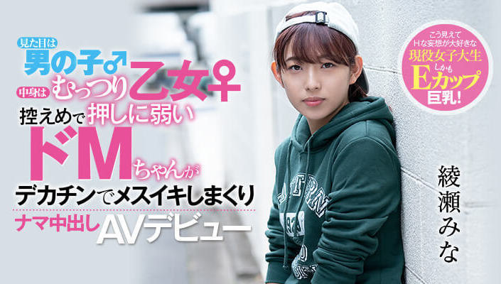 绫瀬みな(绫濑美奈)作品HND-775封面预览及内容赏析-知乐社