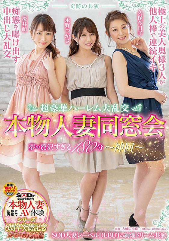 奇迹の共演作品SDNM-227封面预览及内容赏析-知乐社