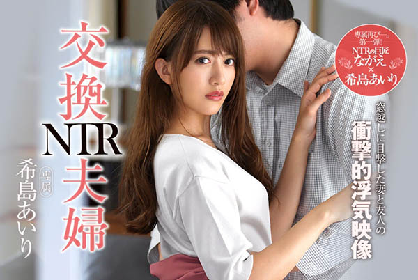 希岛あいり(希岛爱里)作品JUL-106封面预览及内容赏析-知乐社