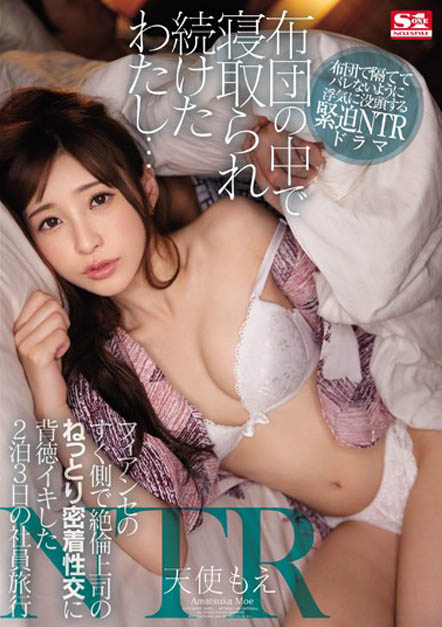 天使もえ(天使萌)作品SSNI-659封面预览及内容赏析-知乐社