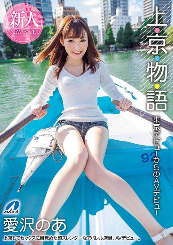 爱沢のあ(爱泽乃亚)作品XVSR-515封面预览及内容赏析-知乐社