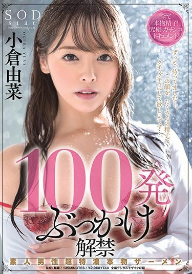 小仓由菜 作品STARS-179封面预览及内容赏析-知乐社