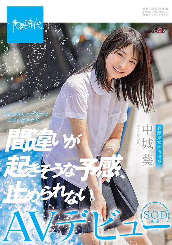中城葵 作品SDAB-114封面预览及内容赏析-知乐社
