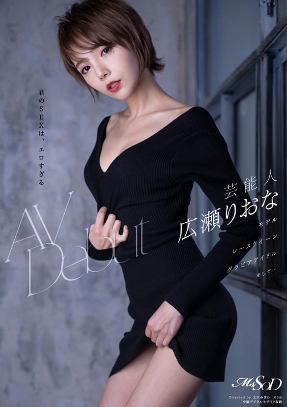 広瀬りおな(广濑里绪菜)作品MSTH-006封面预览及内容赏析-知乐社