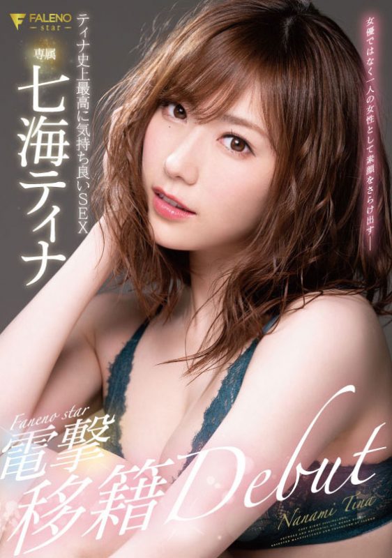 七海ティナ(七海蒂娜,Nanami-Tina)作品FLNS-101封面预览及内容赏析-知乐社