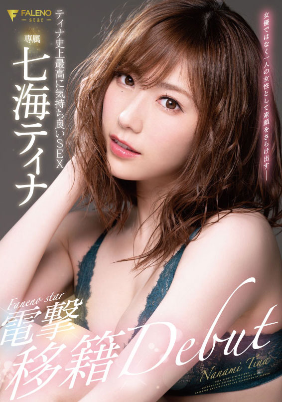 七海ティナ(七海蒂娜，Nanami-Tina)作品FLNS-101封面预览及内容赏析-知乐社