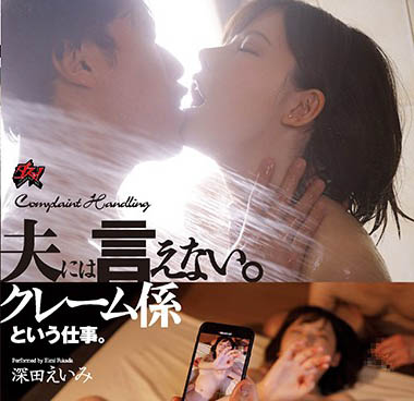 深田えいみ(深田咏美)作品DASD-681封面预览及内容赏析-知乐社