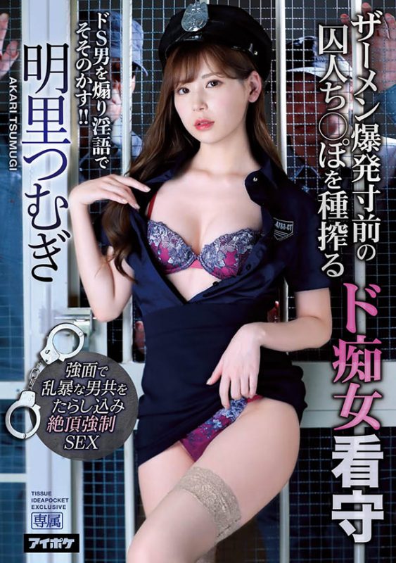 明里つむぎ(明里紬,Akari-Tsumugi)作品IPX-518封面预览及内容赏析-知乐社