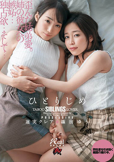 篠田ゆう、莲実クレア共演作品DASD-677封面预览及内容赏析-知乐社