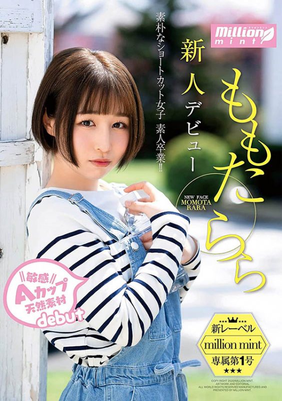 ももたらら(桃田拉拉,Momota-Rara)作品MMNT-001封面预览及内容赏析-知乐社