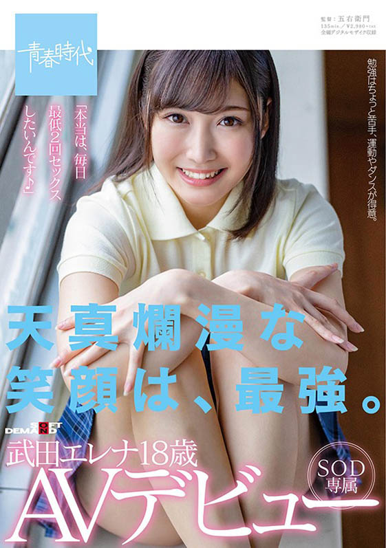 武田エレナ(武田绘玲奈,Takeda-Erena)作品SDAB-135封面预览及内容赏析-知乐社