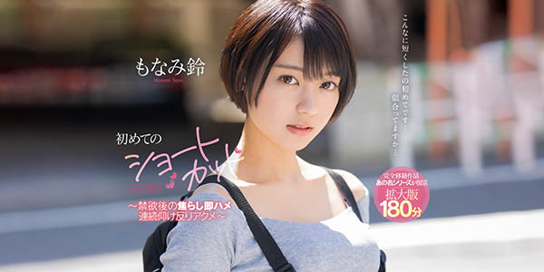 もなみ铃(萌波铃,Monami-Suzu)作品CAWD-107封面预览及内容赏析-知乐社