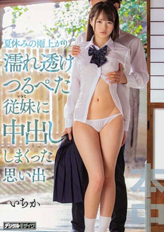 松本いちか(松本一香)作品HND-862封面预览及内容赏析-知乐社