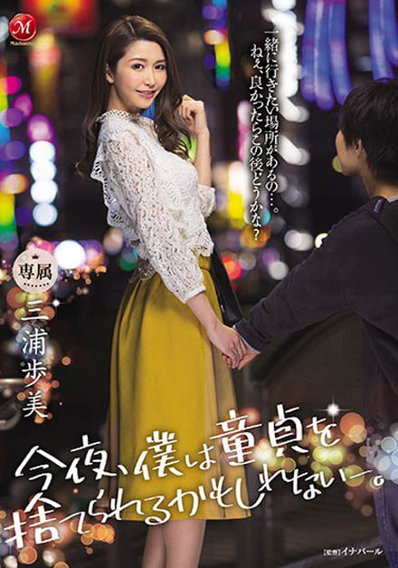三浦歩美(三浦步美,Miura-Ayumi)作品JUL-285封面预览及内容赏析-知乐社