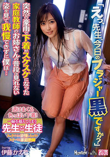 伊藤かえで(伊藤枫)作品ROYD-015封面预览及内容赏析-知乐社