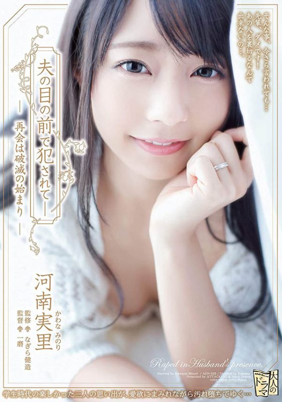 河南実里(河南实里)作品ADN-220封面预览及内容赏析-知乐社