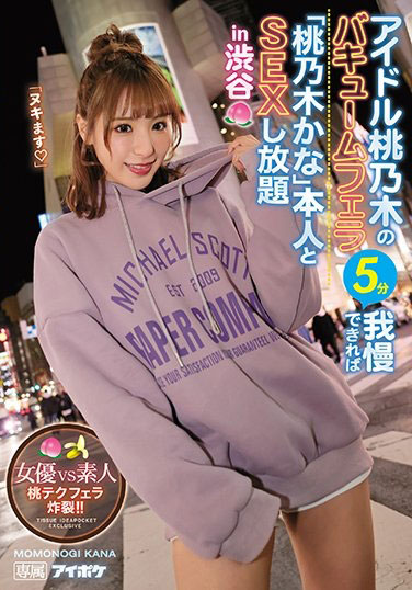 桃乃木かな(桃乃木香奈,Momonogi-Kana)作品IPX-525封面预览及内容赏析-知乐社