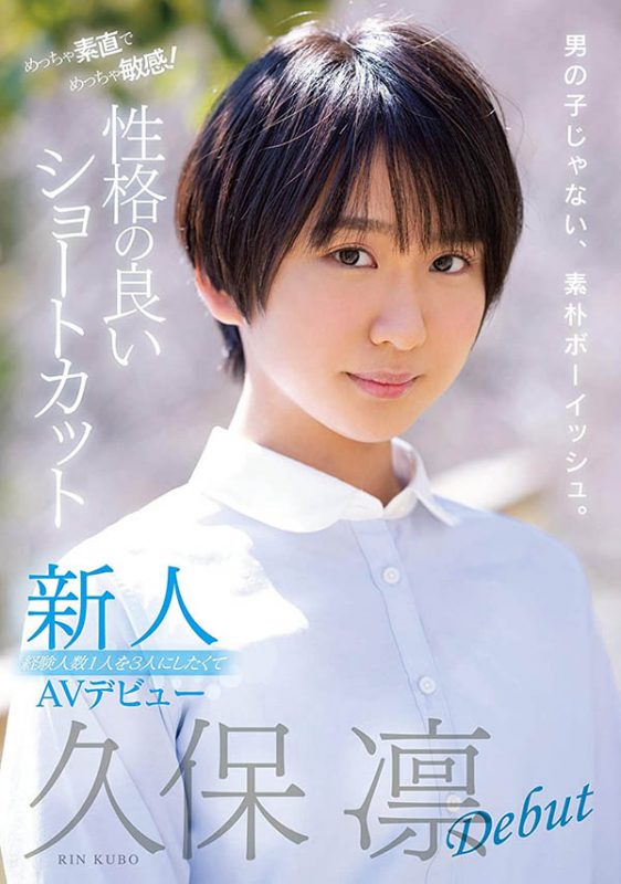 久保凛(Kubo-Rin)作品HND-858封面预览及内容赏析-知乐社