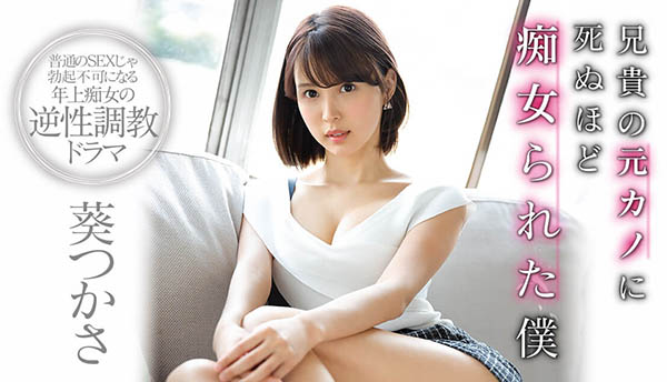 葵つかさ(葵司，Aoi-Tsukasa)作品SSNI-827封面预览及内容赏析-知乐社