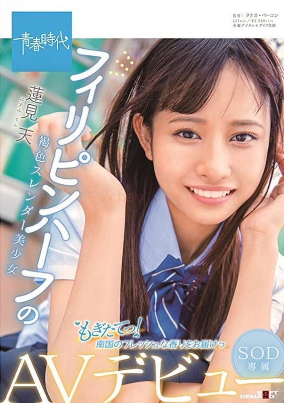 莲见天(Hatsumi-Ten)作品SDAB-139封面预览及内容赏析-知乐社