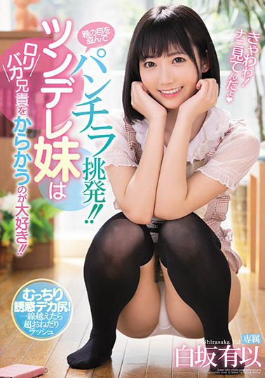 白坂有以作品MIDE-806封面预览及内容赏析-知乐社