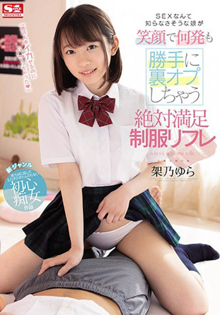 架乃ゆら(架乃由罗,Kano-Yura)作品SSNI-848封面预览及内容赏析-知乐社